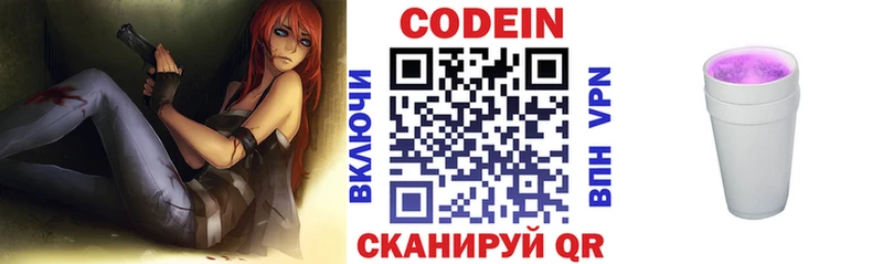 Кодеиновый сироп Lean напиток Lean (лин)  Пересвет 